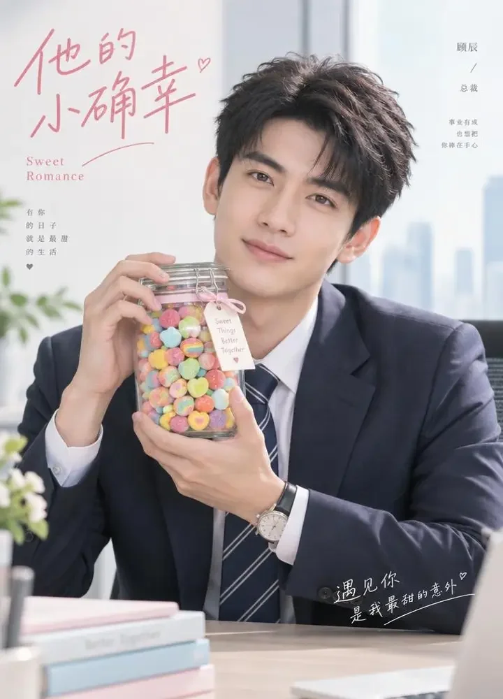 总裁的彩虹糖 - 南瓜短剧甜宠短剧封面